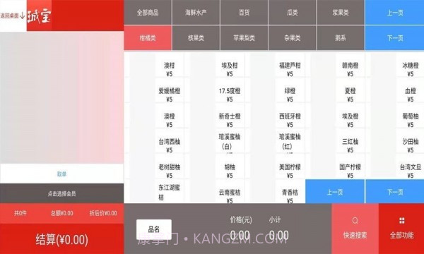 珹宝收银手机版截图4 珹宝收银手机版截图4