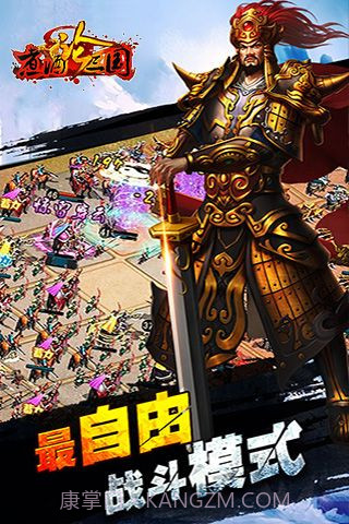煮酒论三国截图4 煮酒论三国截图4