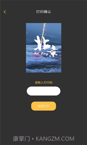 印记截图3 印记截图3