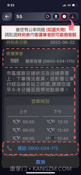 台中等公车截图3 台中等公车截图3