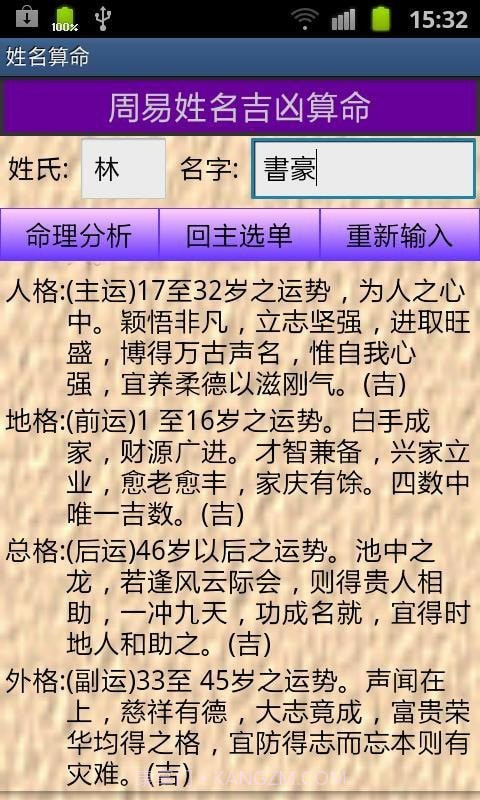 姓名与称骨算命截图3