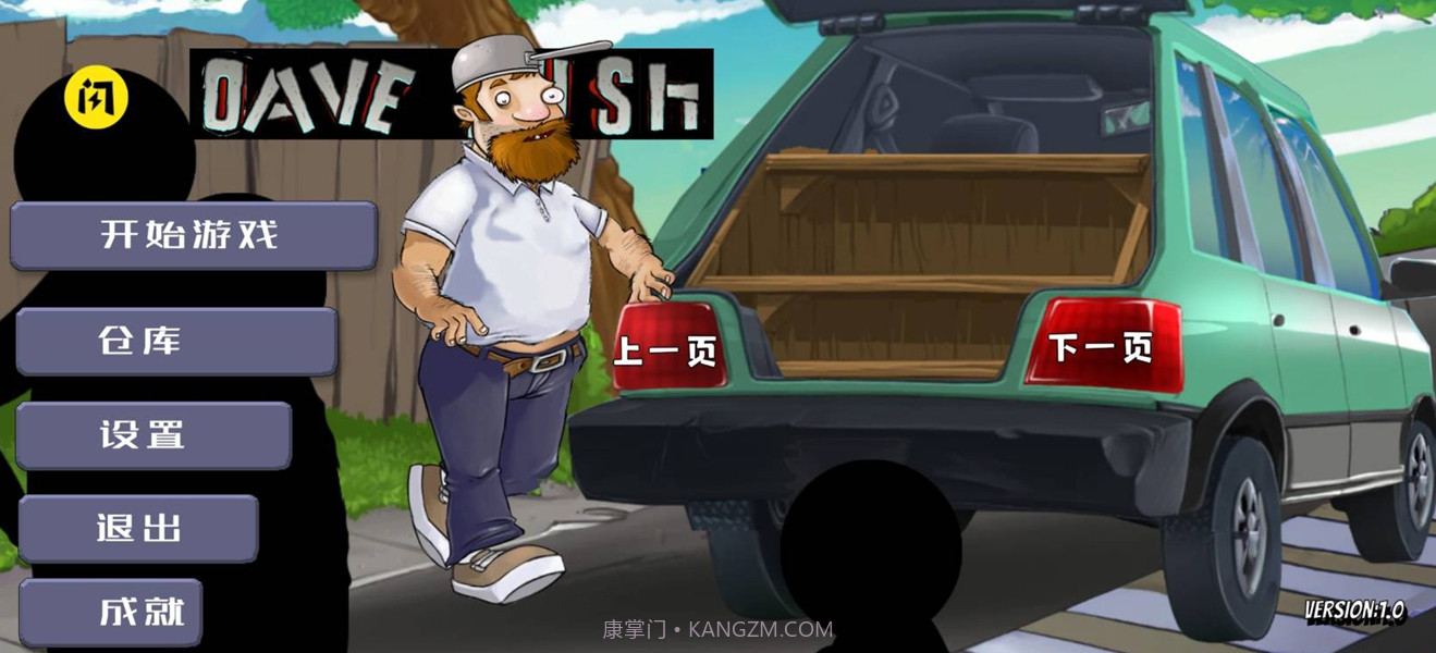 戴夫大战僵尸新版截图2 戴夫大战僵尸新版截图2