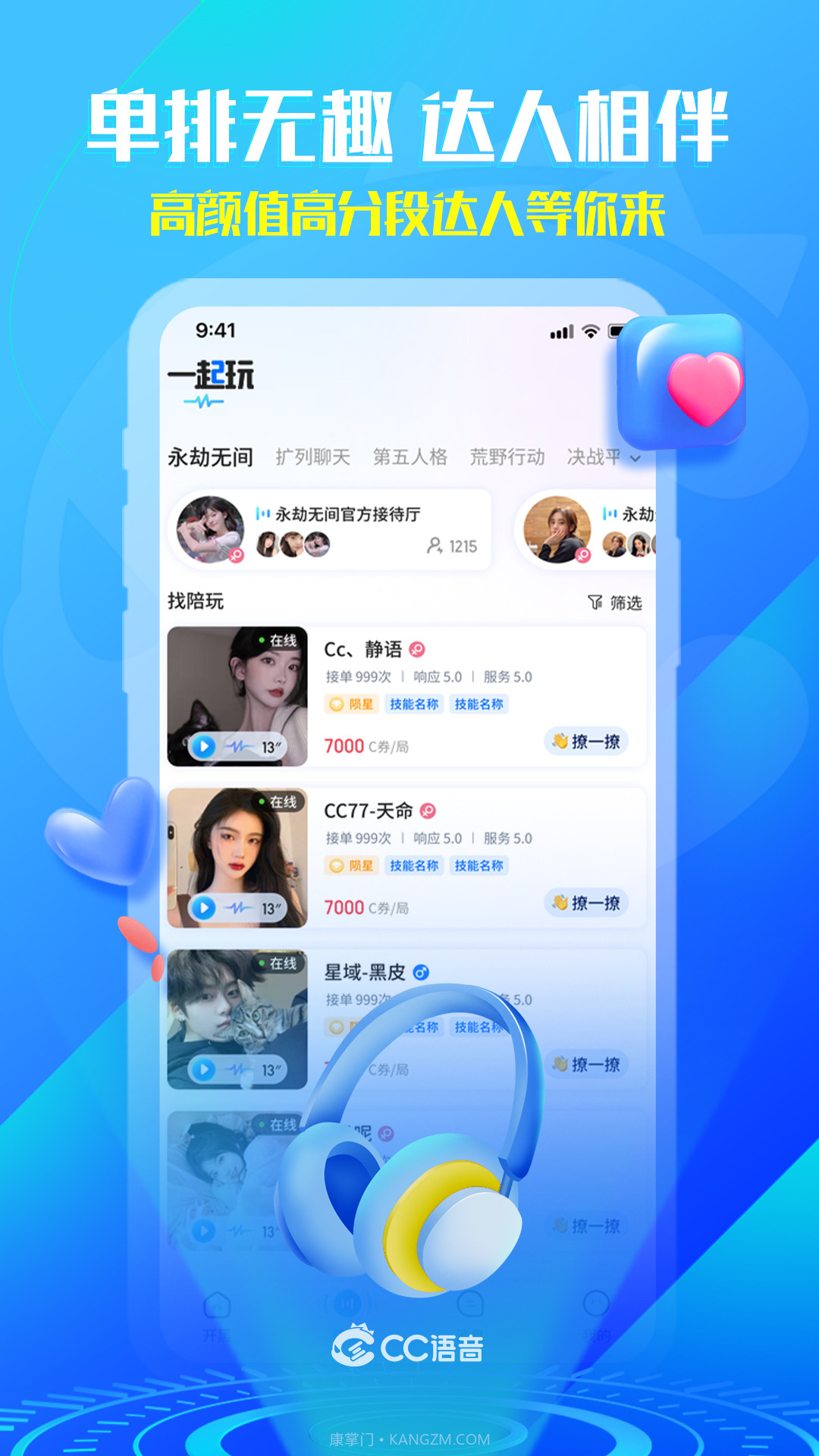 CC语音截图4 CC语音截图4