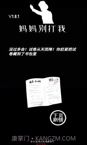 妈妈别打我截图5