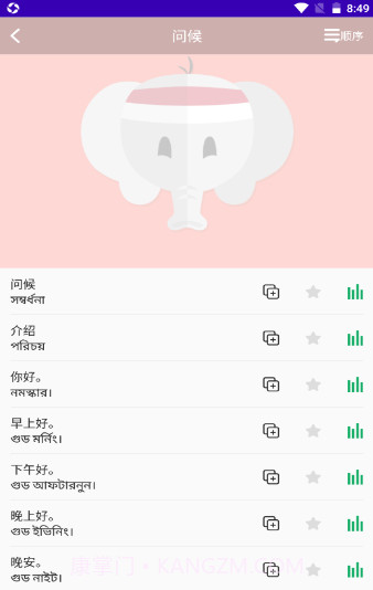 孟加拉语学习截图2 孟加拉语学习截图2