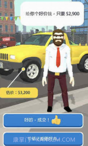 卖车销售之王截图1 卖车销售之王截图1