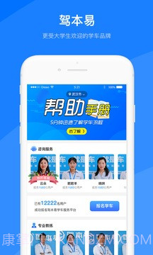 驾本易免费版截图1 驾本易免费版截图1