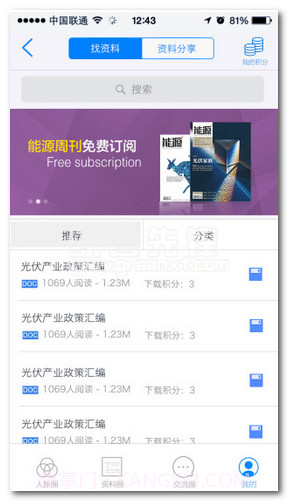 光伏人app(商务社交软件)V1.53 最新版截图2 光伏人app(商务社交软件)V1.53 最新版截图2