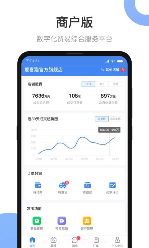 小商品城卖家版截图1 小商品城卖家版截图1