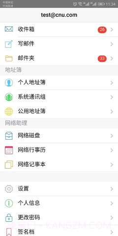 Winmail邮箱APP 1.0.1截图1 Winmail邮箱APP 1.0.1截图1