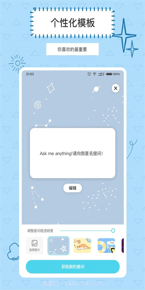 Askbox提问箱截图1