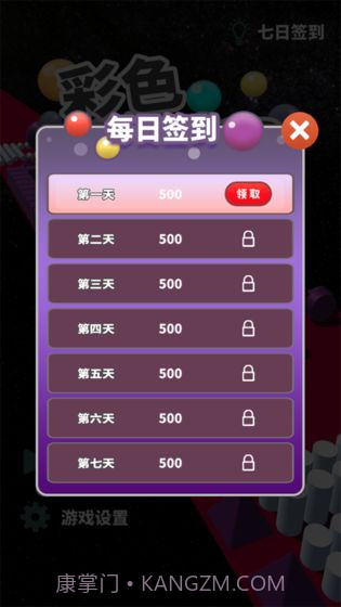 彩色撞球3D截图1 彩色撞球3D截图1