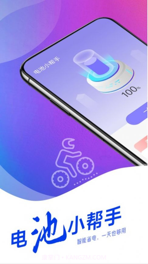 羌羌电池小帮手截图1