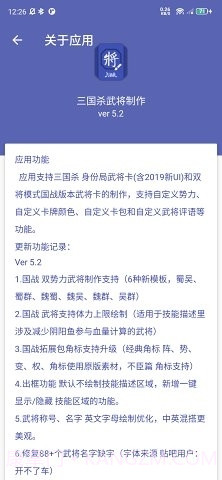 三国杀武将制作器最新版2023截图1