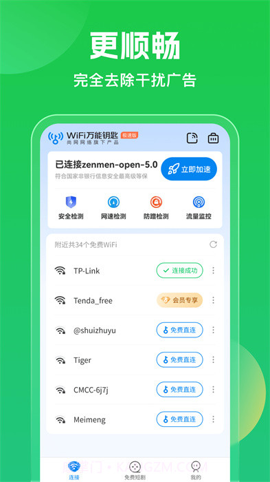 免费万能WiFi截图3 免费万能WiFi截图3