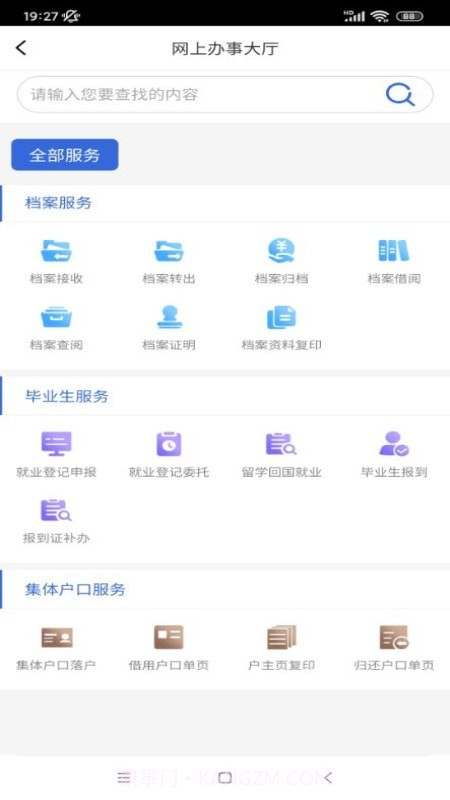 智慧建设人力截图1 智慧建设人力截图1
