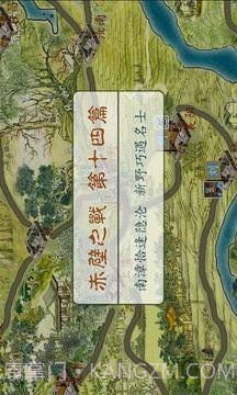 三国春秋传截图3 三国春秋传截图3