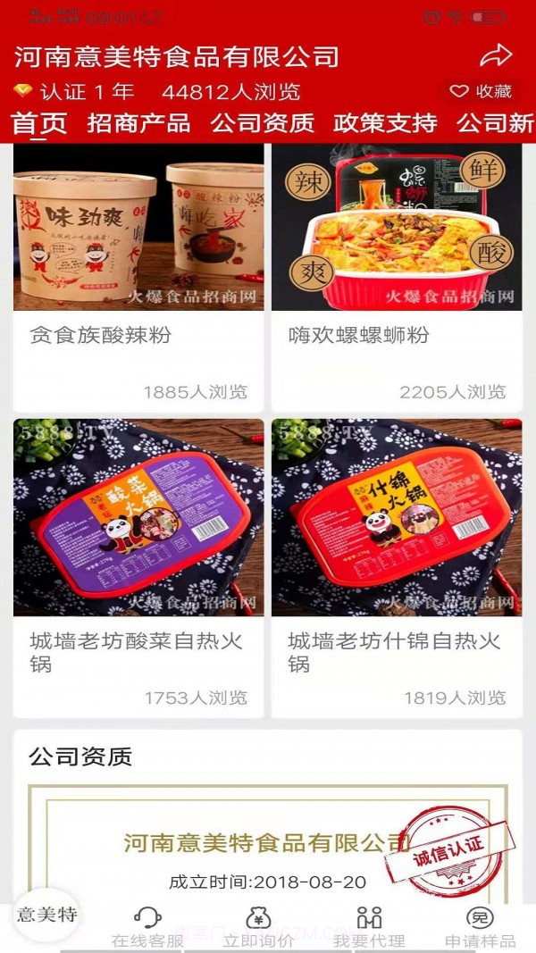 火爆食品饮料网截图4 火爆食品饮料网截图4