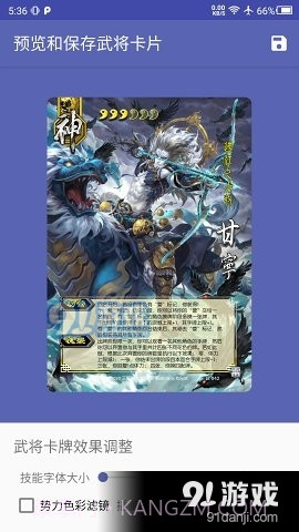 三国杀武将制作器最新版2023截图2