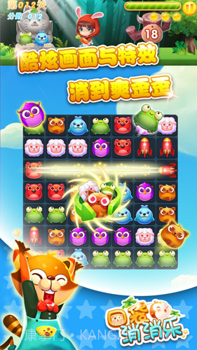 口袋消消乐截图4