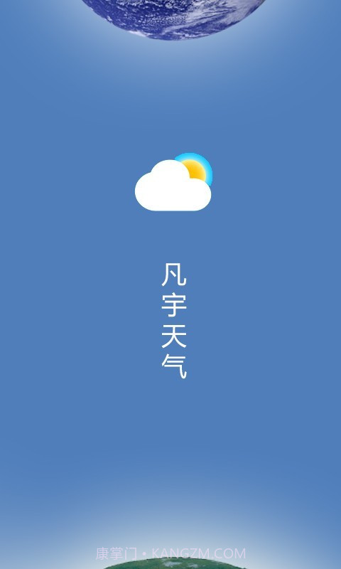 凡宇天气截图1