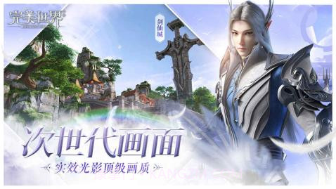 完美世界国际版截图1 完美世界国际版截图1