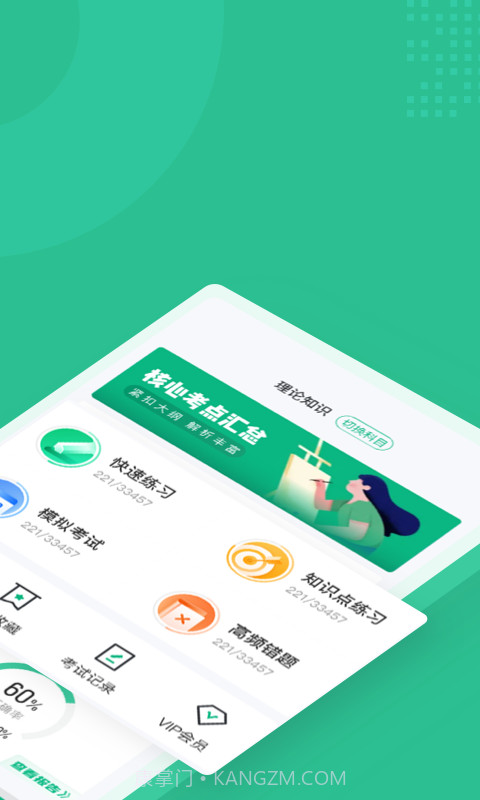 公路养护工聚题库截图2 公路养护工聚题库截图2