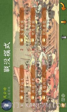 三国春秋传截图2 三国春秋传截图2