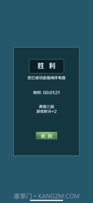 闭合电路手游截图3