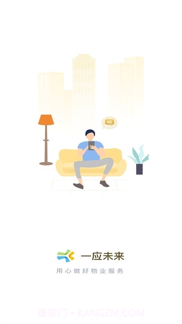 一应未来物业截图3 一应未来物业截图3