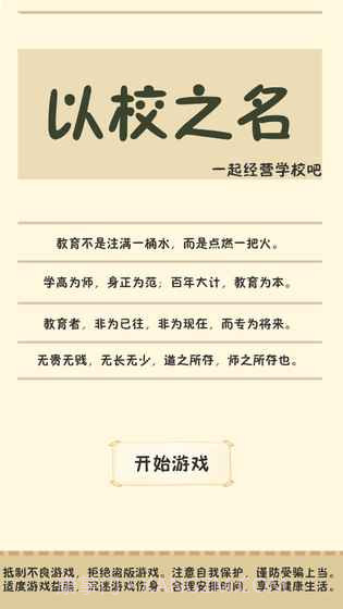 以校之名无限金币版截图1