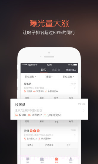 招才猫直聘app截图5