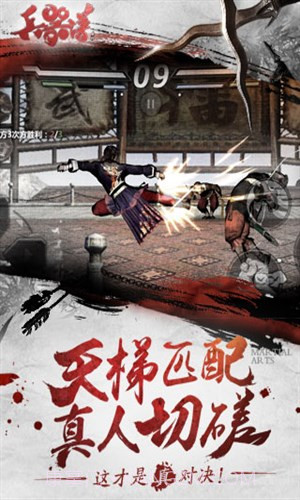 刀剑兵器谱截图2