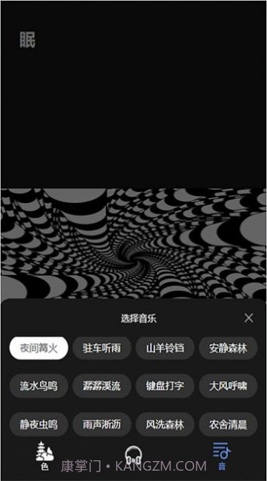 子汐催眠助眠宝截图1 子汐催眠助眠宝截图1