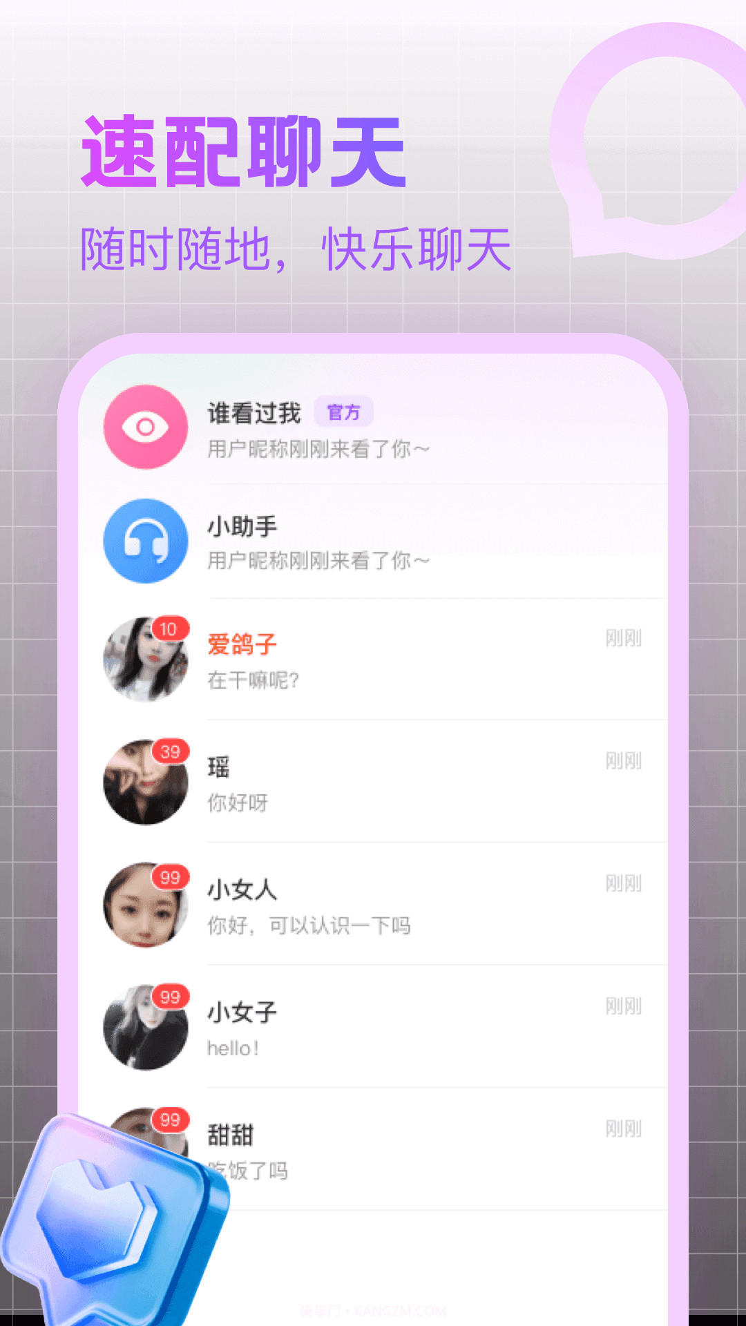 附近寻陌欢聊截图1 附近寻陌欢聊截图1