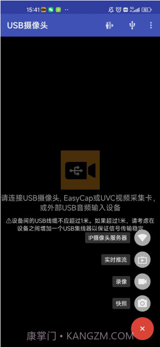 USB摄像头pro截图3 USB摄像头pro截图3