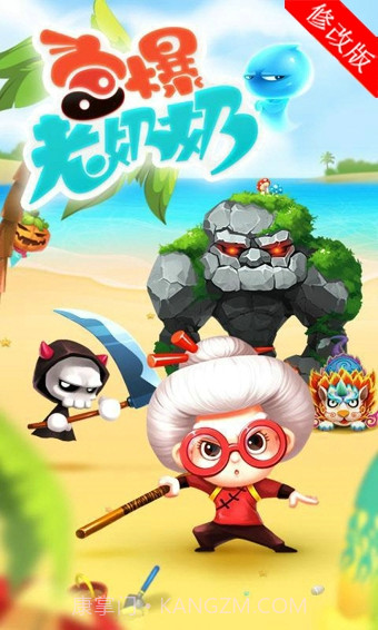 宫爆老奶奶正式版截图3 宫爆老奶奶正式版截图3