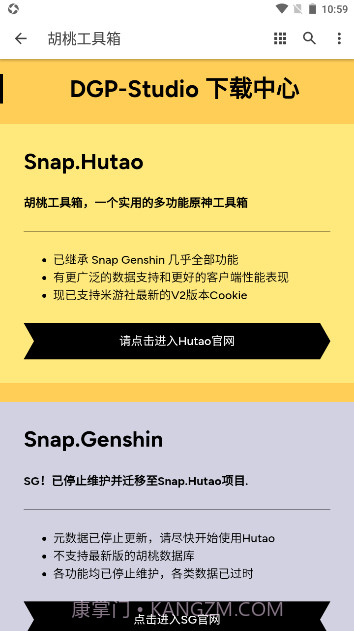 原神胡桃工具箱手机版截图3 原神胡桃工具箱手机版截图3