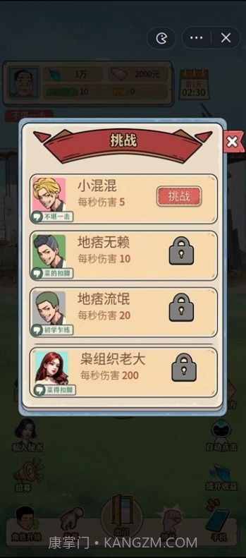 最强打工王截图1 最强打工王截图1