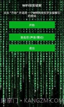 WiFi骇客截图1 WiFi骇客截图1