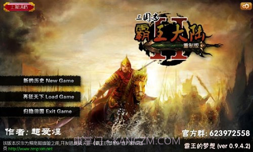 霸王的梦想截图3