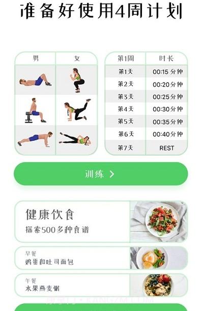 FitCoach截图3 FitCoach截图3