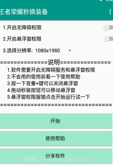 王者荣耀一键秒换装神器截图3