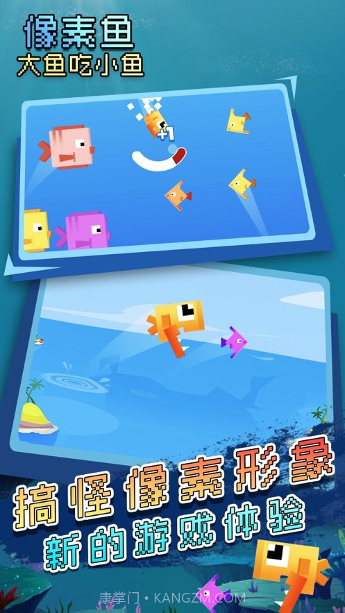 大鱼吃小鱼像素生存截图4