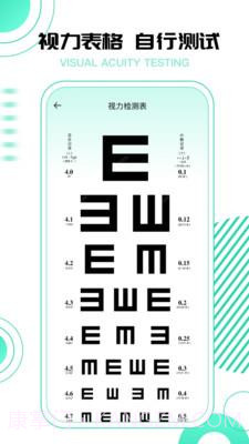 超级视力测试表截图2 超级视力测试表截图2