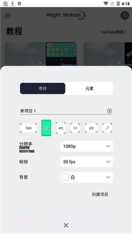 am剪辑软件（ModCombo.Alight Motion）截图1