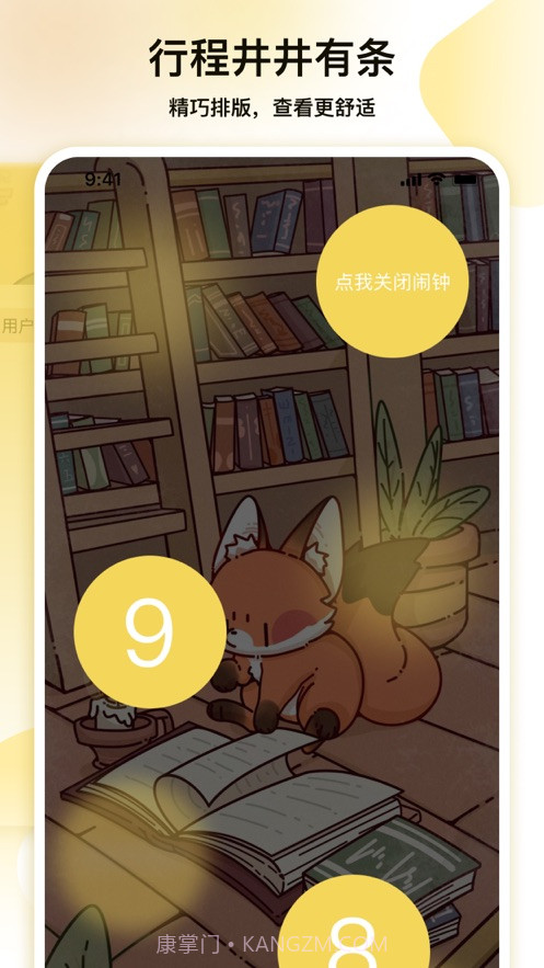 关不掉的闹钟截图2