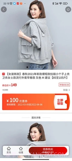 惠聚流沙截图2 惠聚流沙截图2