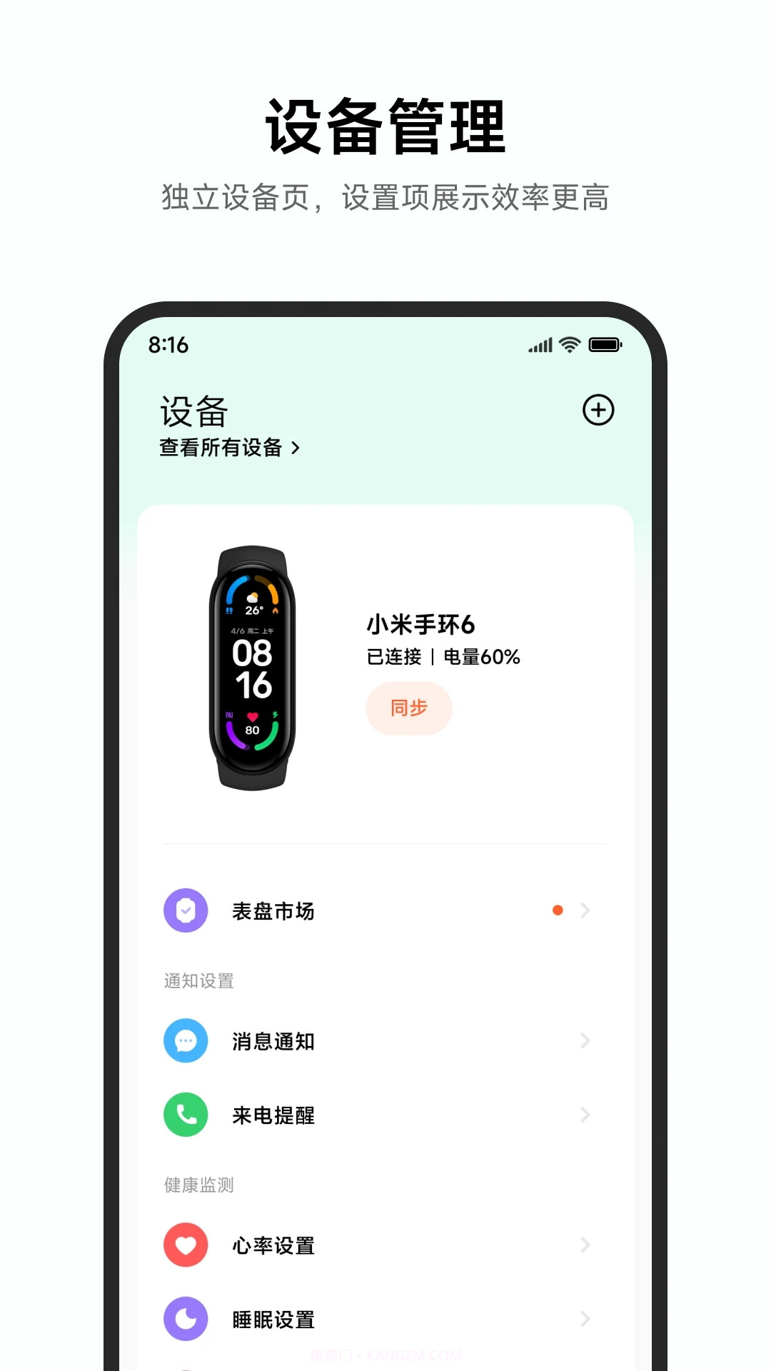 小米健康正式版appV2.0.11截图3