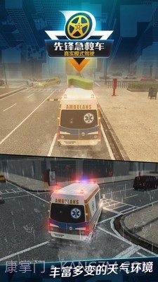先锋急救车无限金币截图4 先锋急救车无限金币截图4